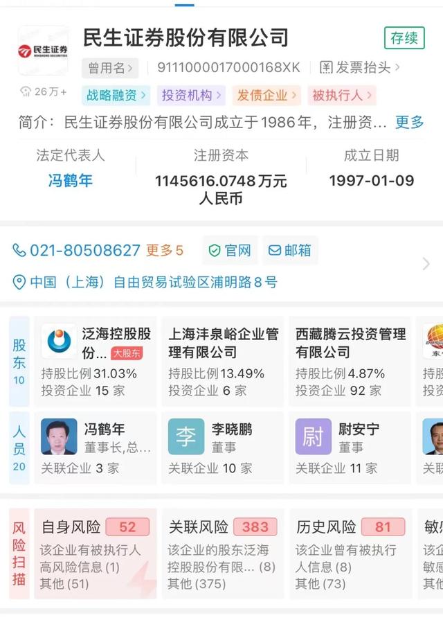 91亿元成交！民生证券第一大股东易主，神秘买家现身