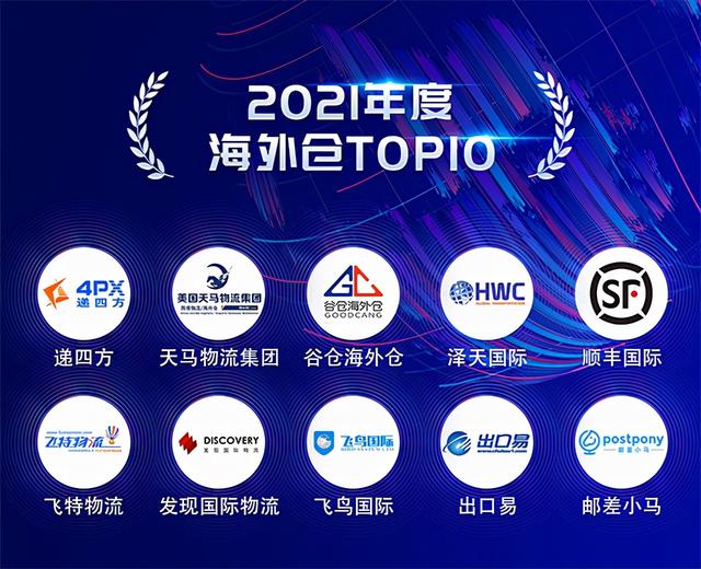 美国天马物流集团入选“2021年度海外仓TOP10”