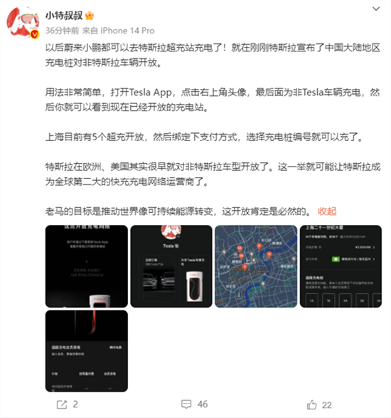 特斯拉国内充电桩向其它品牌开放