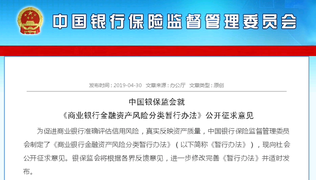 银保监会：拟要求逾期90天以上债权即使抵押担保充足也归为不良（附答记者问）