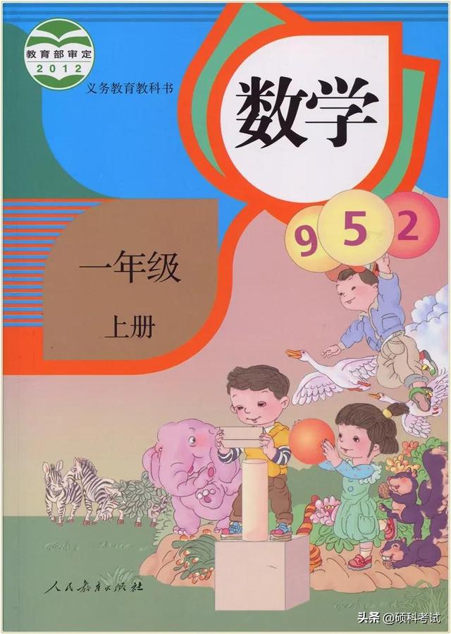 2021秋人教版数学一年级（上册）电子课本（高清版）