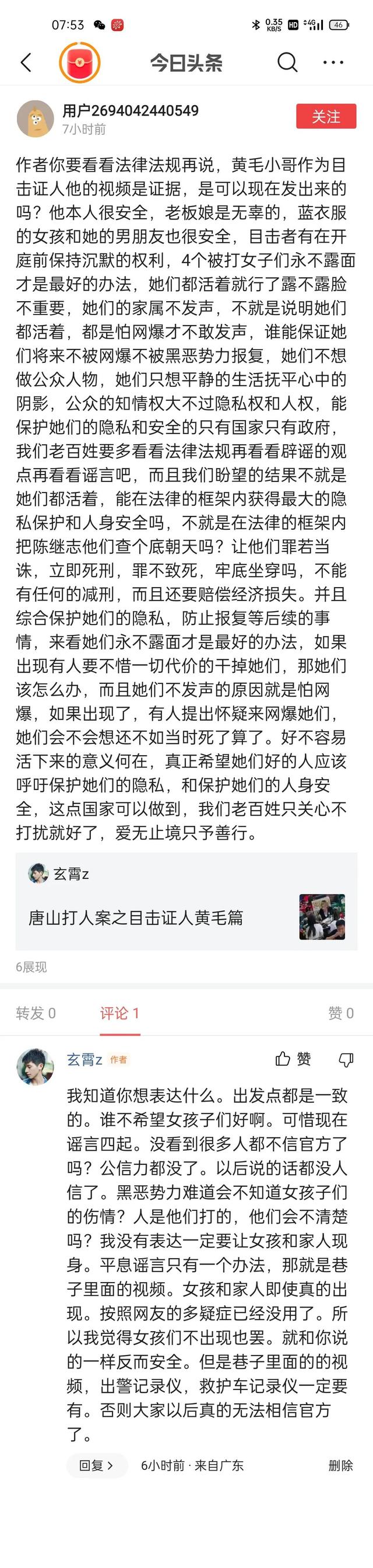 唐山打人案之奇怪的网友