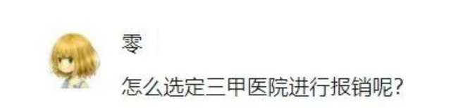 怎么报销？能报多少？居民医保报销新政，这些疑问有回应