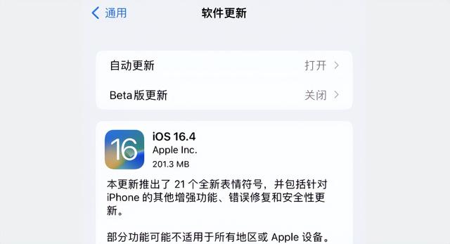 真快，iOS 16.4 验证已关闭，但仍然可升级