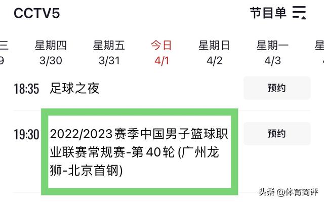 正在直播！今晚CBA2场比赛赛程出炉，北京男篮有望复仇广州男篮