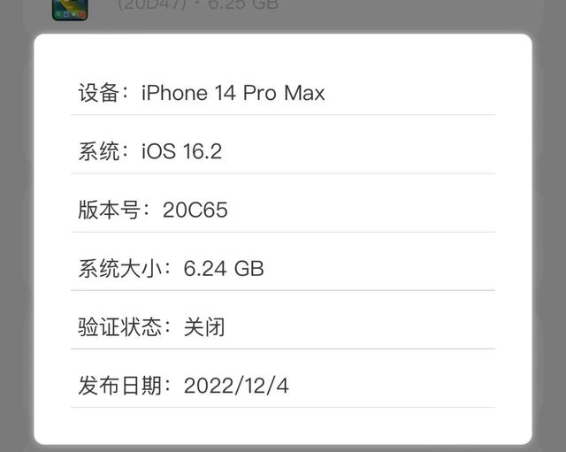 真快，iOS 16.4 验证已关闭，但仍然可升级