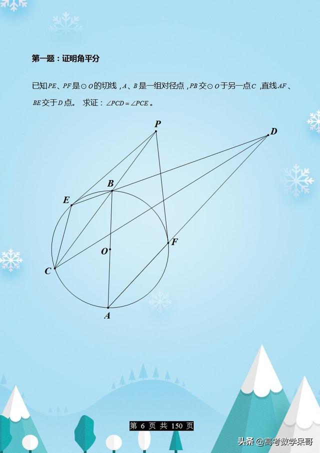 难题精选：全国高中数学竞赛几何题100道，培养几何思维，提分