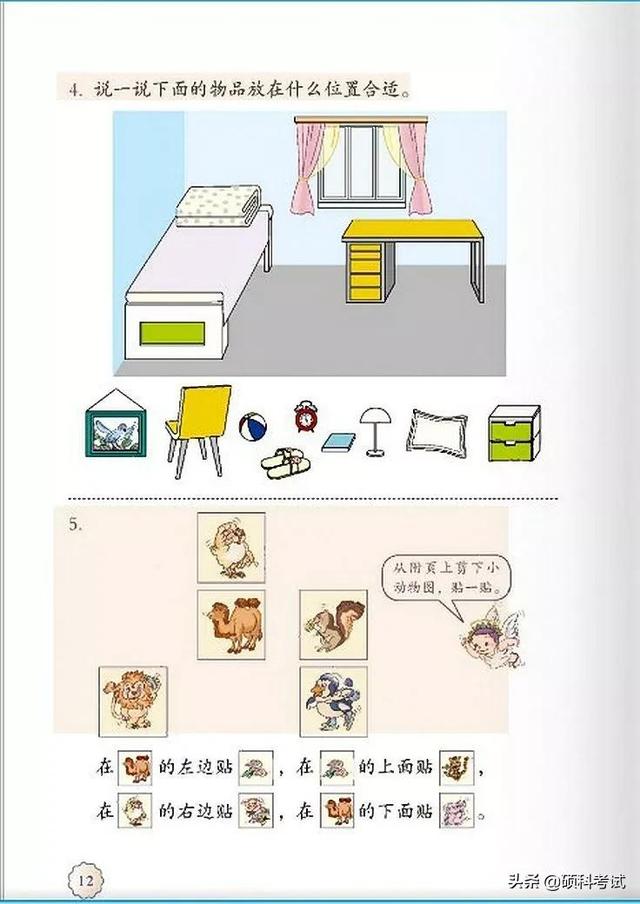 2021秋人教版数学一年级（上册）电子课本（高清版）