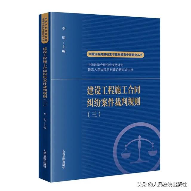 9个建设工程施工合同纠纷案件裁判规则（含规则描述）