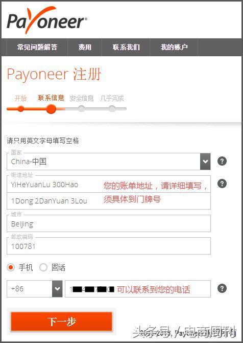 Payoneer个人账户注册流程详解