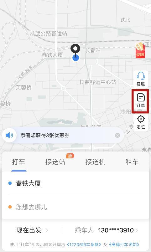 小编教你用铁路12306手机APP约车