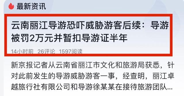 丽江导游卖掉房子跟游客斗争，一个月后事情反转：导游证保住了