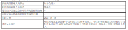 路博迈基金任命郭嘉令为财务负责人