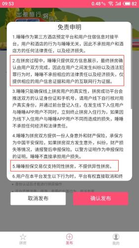 异性拼房卷土重来，还说“和Ta一起睡，怎么了？”