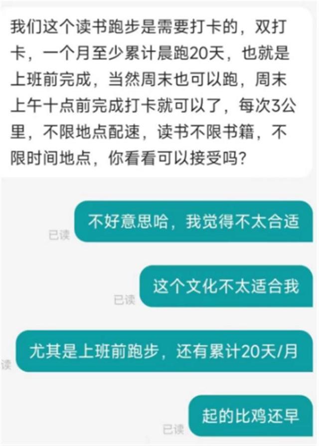 员工每月必须晨跑20天，还和绩效挂钩？公司：这是“上进文化”，领导也跑