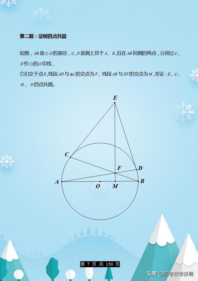 难题精选：全国高中数学竞赛几何题100道，培养几何思维，提分