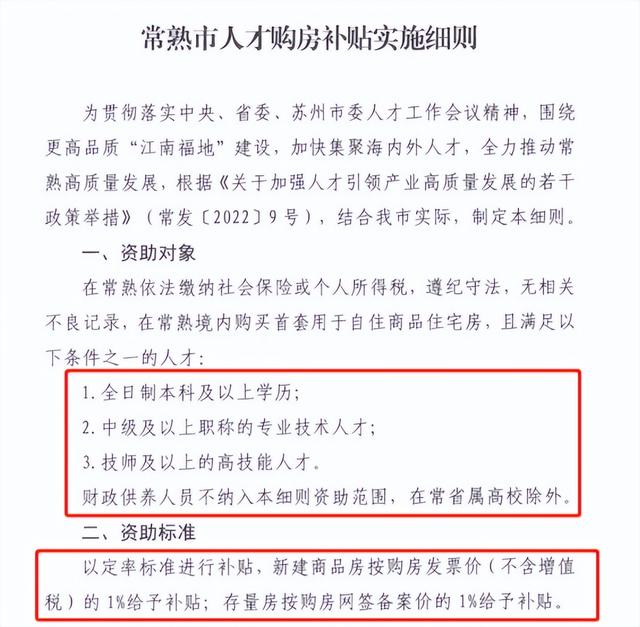 购房补贴1%已实施，常熟调整政策应对市场下行