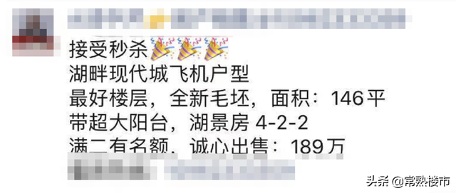 最新常熟各小区价格涨跌榜出炉！业主割肉降价，这些小区太惨了