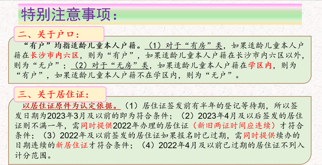 小学入学5类生源中，有房、有户、共有产权究竟是什么意思？