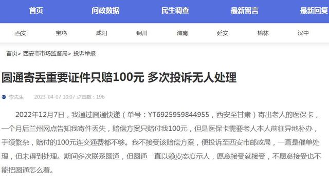 记者帮办丨圆通快递丢失证件 异地补办交通费用该谁承担？