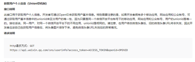 整理一下微信开放平台