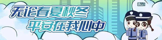 高校、公安局招人啦！唐山求职者速看！