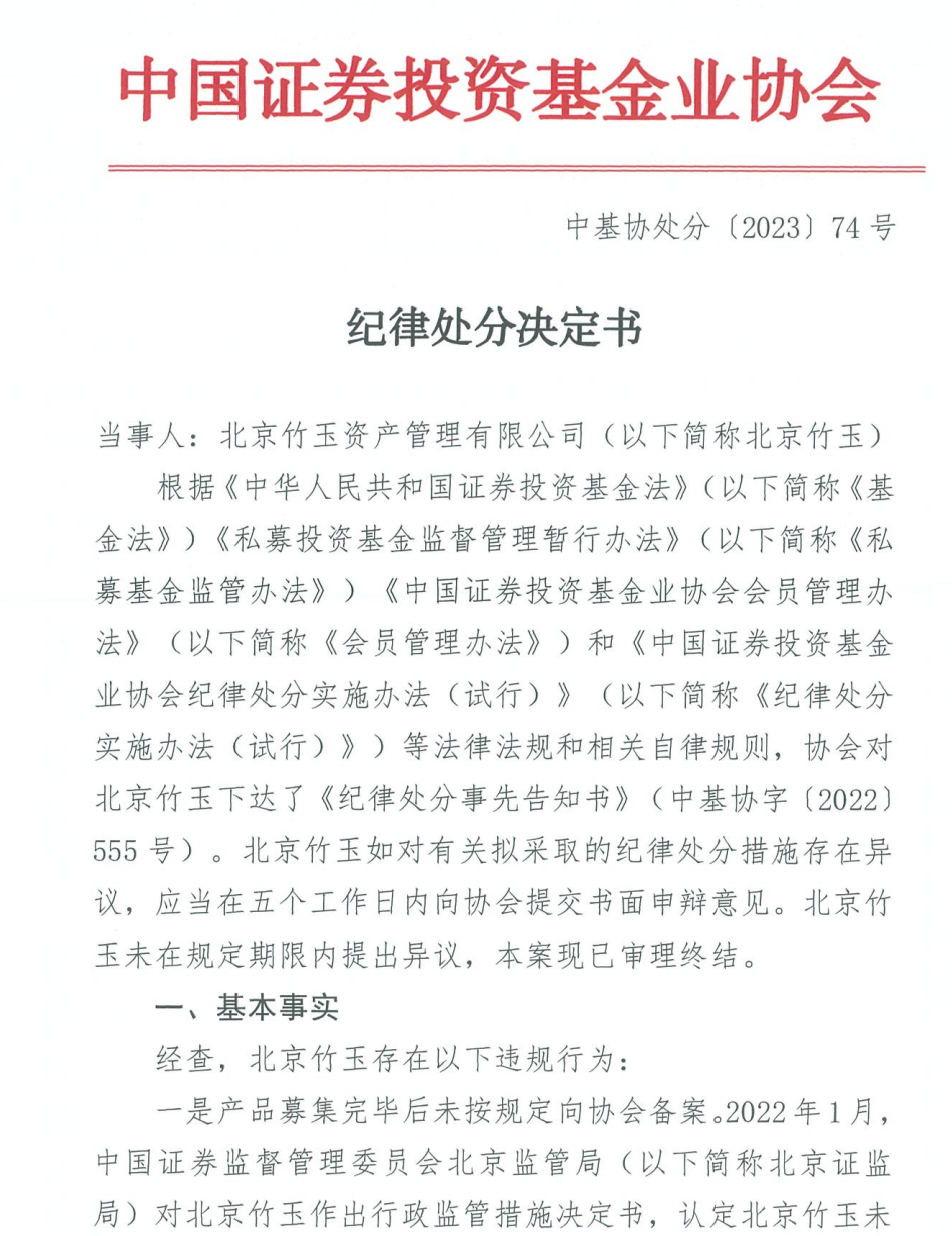 中基协一口气公布12份纪律处分！杭州巨鲸系三家公司吃罚单，还有私募研究总监因免费“老鼠仓”被罚