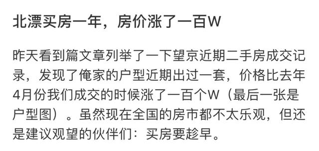 在北京买一套房，赚100万！机会大吗？