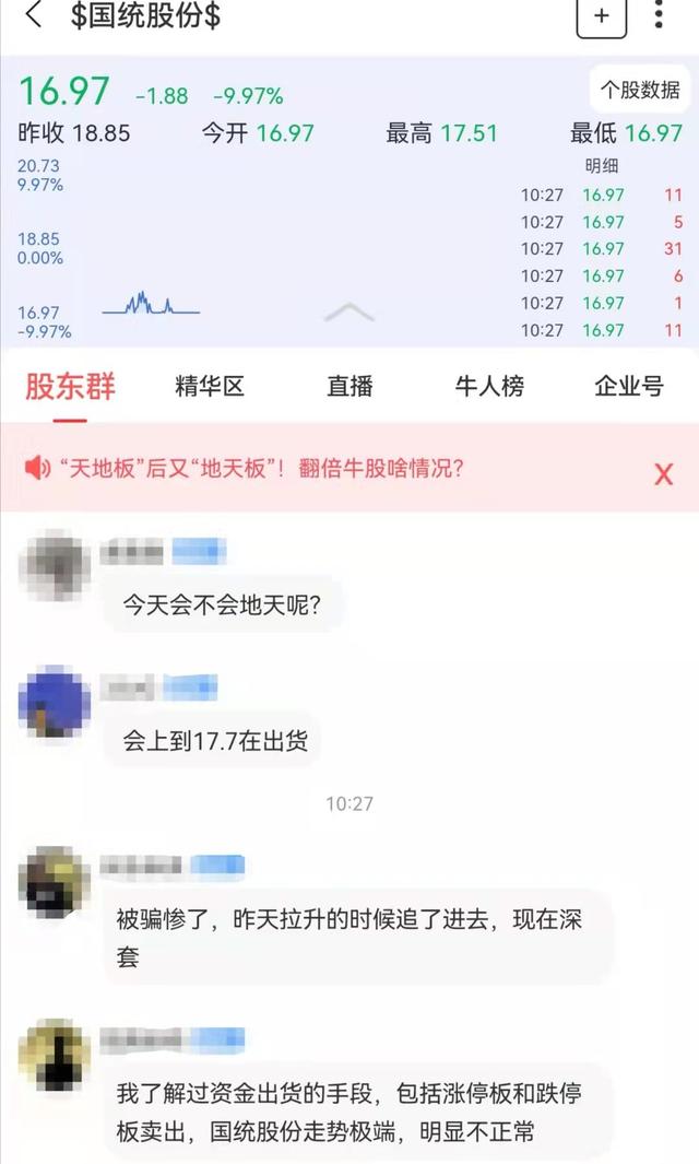 “被骗惨了”！国统股份一字跌停，3位明星游资全被套？