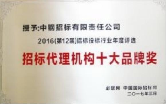 「优质股权」中钢招标有限责任公司65%股权