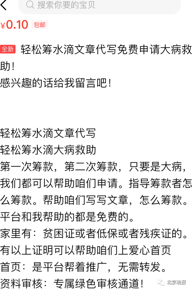 揭秘大病筹款平台抢夺乱象：“催泪文案”代写、顾问线上拉客！