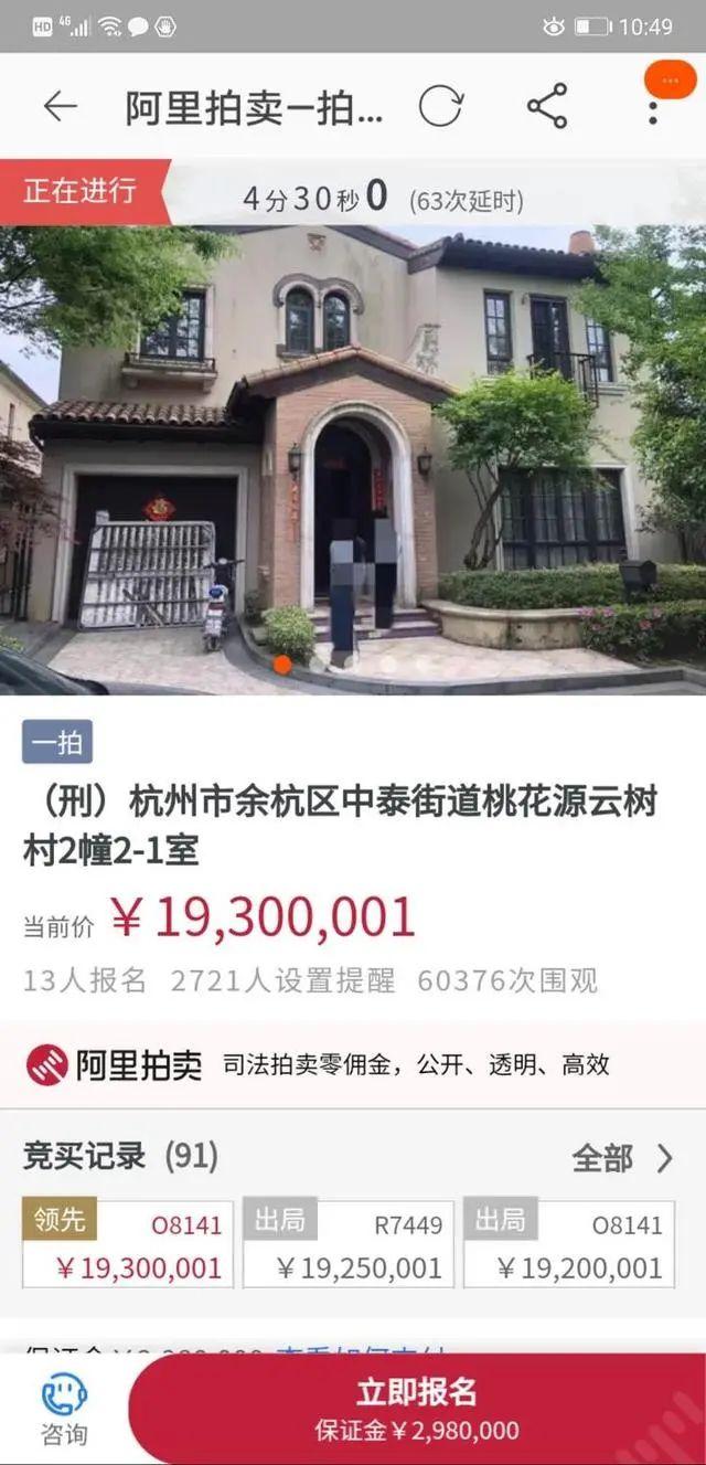 2020万！杭州桃花源一法拍别墅刚成交！房主涉黑，曾号称“四季青一霸”