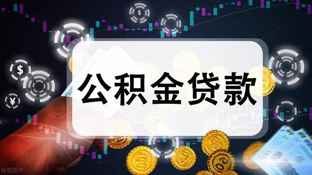 大连的朋友注意！公积金政策改了！买房、提取更容易，一起来看！