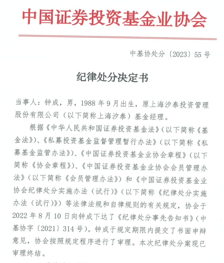 中基协一口气公布12份纪律处分！杭州巨鲸系三家公司吃罚单，还有私募研究总监因免费“老鼠仓”被罚