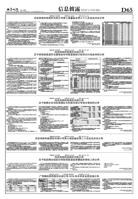 用友网络科技股份有限公司关于收购北京用友薪福社云科技有限公司部分股权的公告