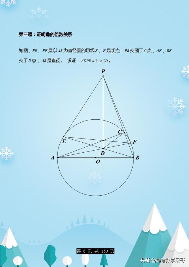 难题精选：全国高中数学竞赛几何题100道，培养几何思维，提分