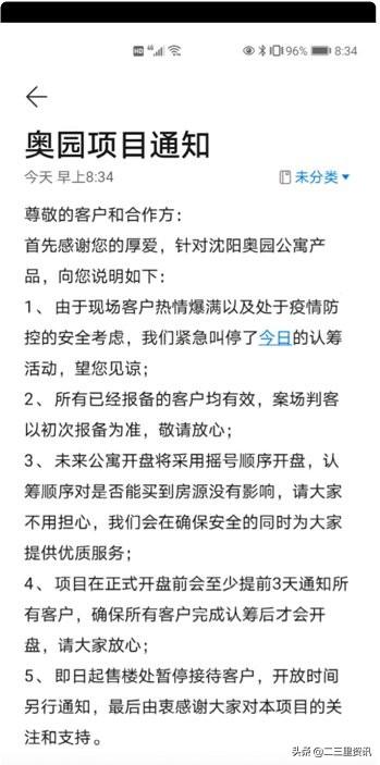 玩不起了？沈阳苏家屯奥园国际公寓低价卖房却突然关闭售楼处