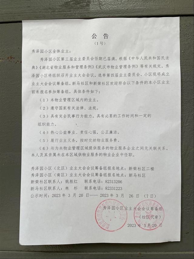 不交物业费就不能参选业委会？武汉市房管局：未有明确的硬性规定