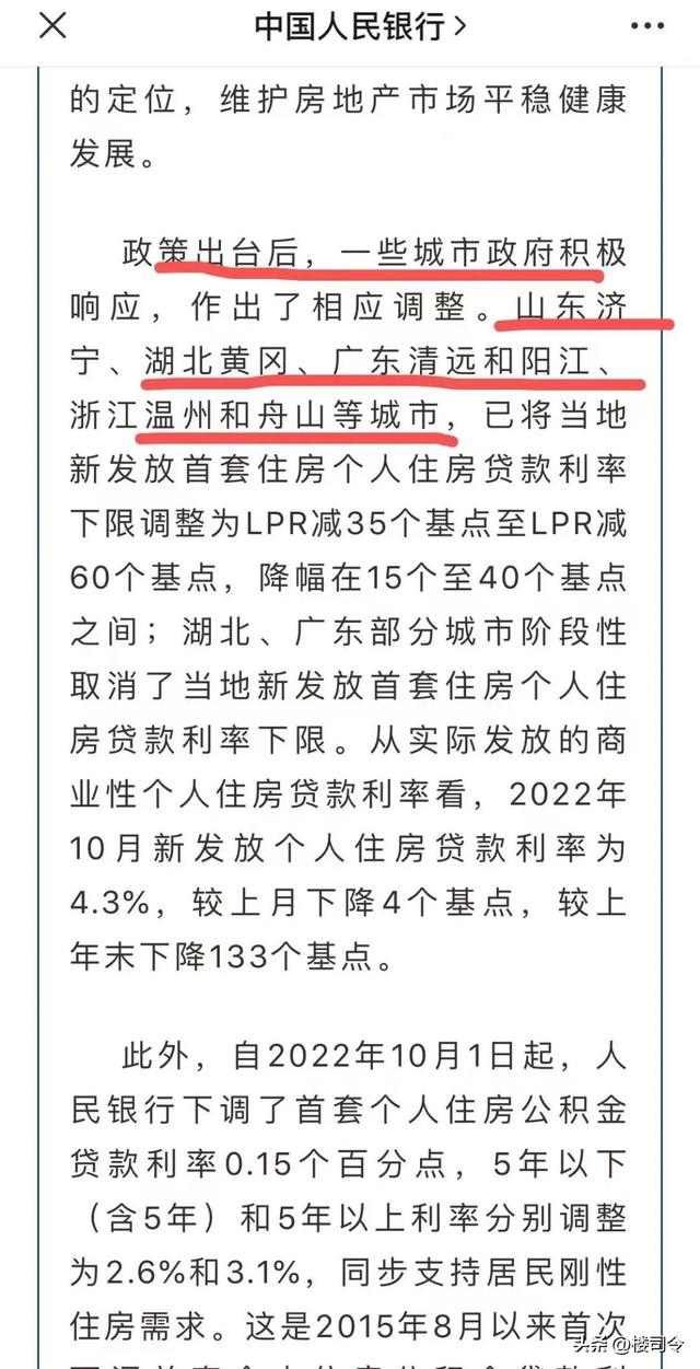 疯了吧！谁说过了下个月，房贷利率都要涨？