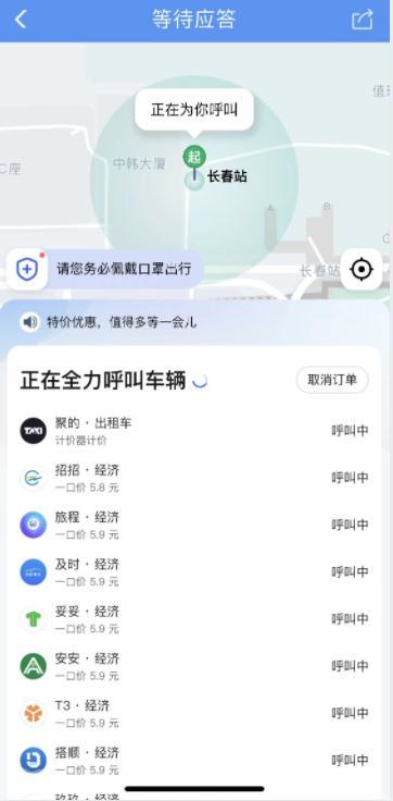 小编教你用铁路12306手机APP约车