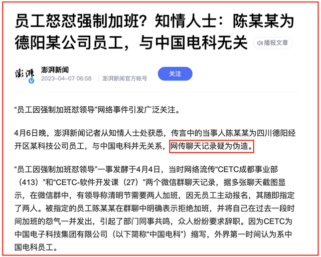 大反转！澎湃新闻发声：网传陈志龙的聊天记录“疑为伪造”