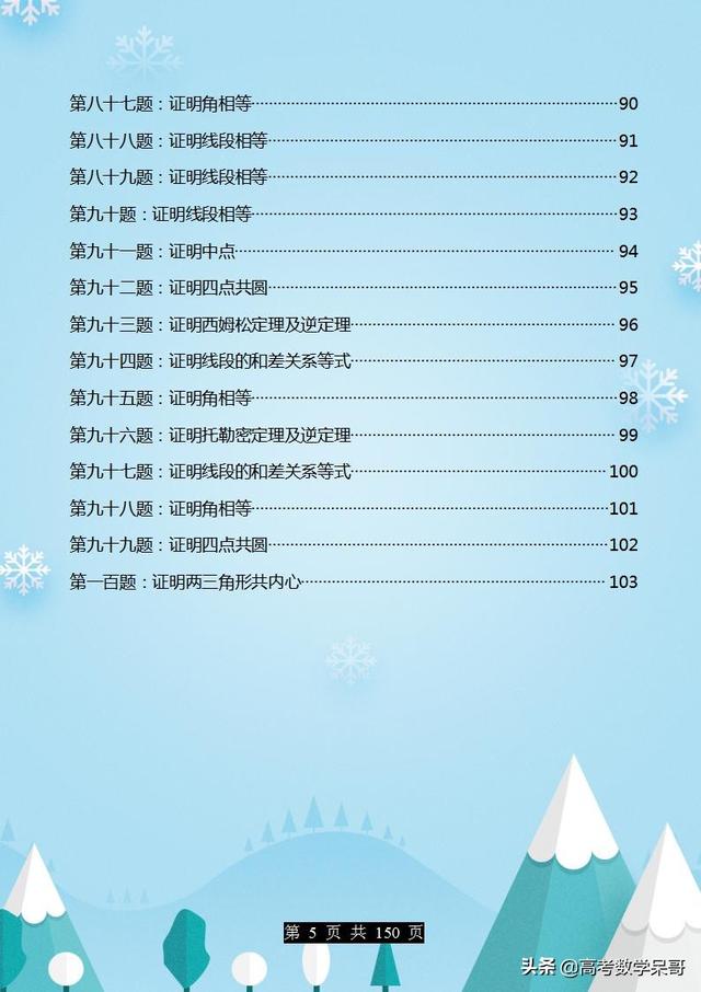 难题精选：全国高中数学竞赛几何题100道，培养几何思维，提分