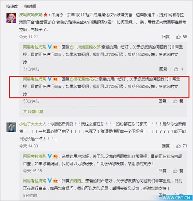 “自营”售假黑幕曝光，雅诗兰黛、CPB、兰蔻中招！