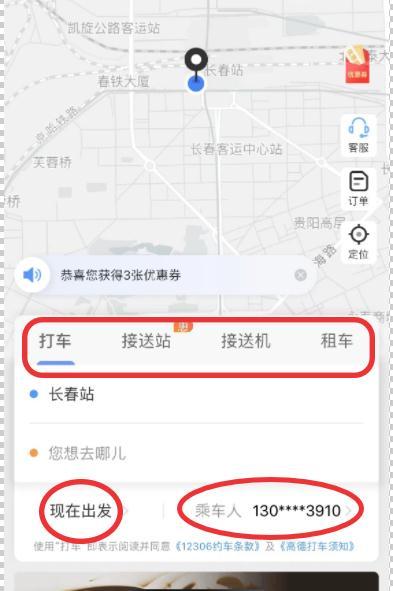 小编教你用铁路12306手机APP约车