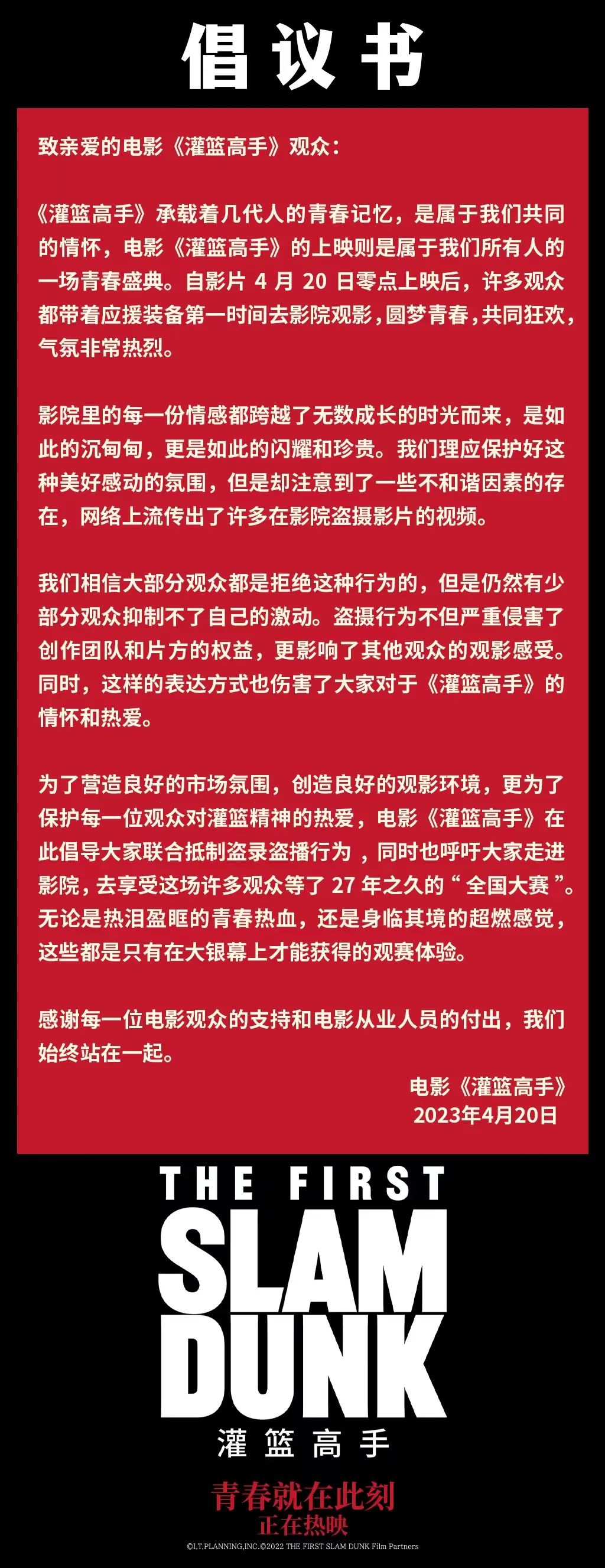 “看哭了”！《灌篮高手》破纪录，评分高达9.0！却遭遇史上最严重屏摄…片方紧急呼吁