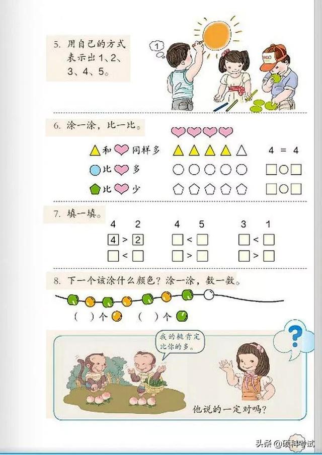 2021秋人教版数学一年级（上册）电子课本（高清版）