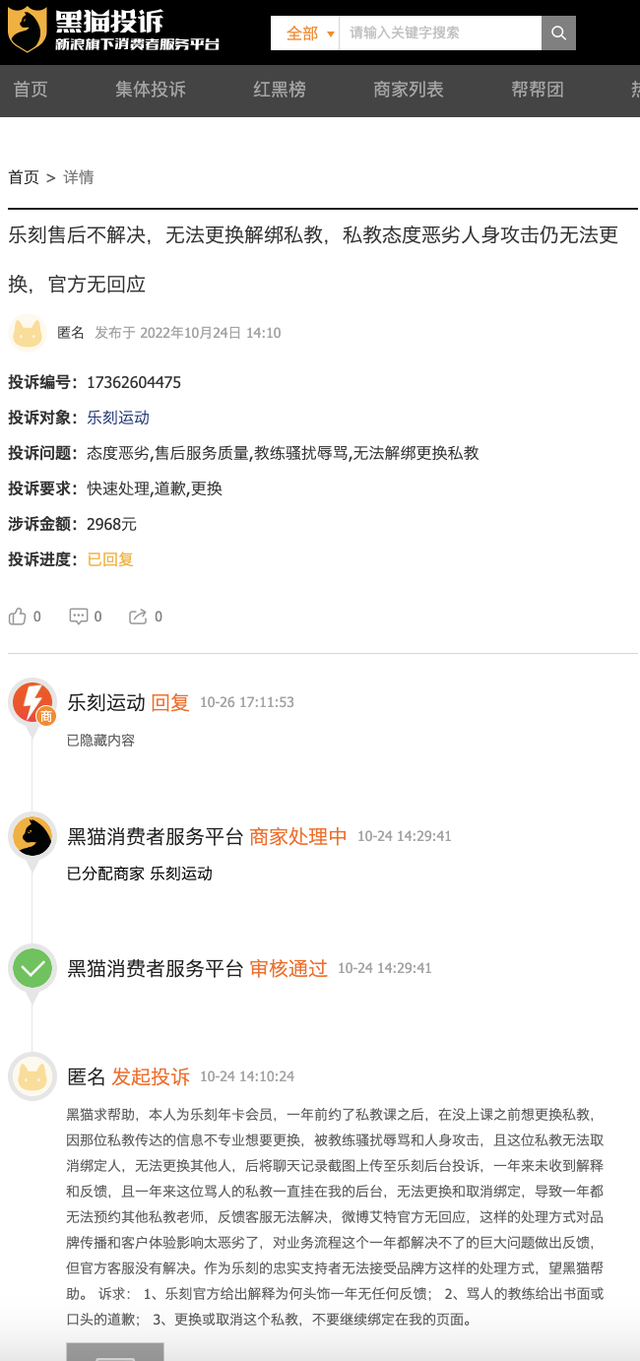 教练辱骂、人身攻击会员，乐刻一年不处理？韩伟曾获投高瓴资本