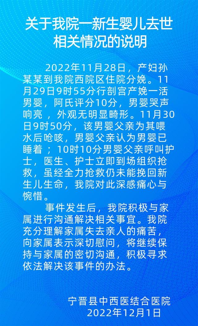 新生男婴被父亲喂水时意外呛死？卫健局：将公布第三方权威调查结果