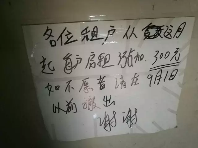 萧山网友晒房东涨价通知：每月涨300元，不愿请搬离！你的房租