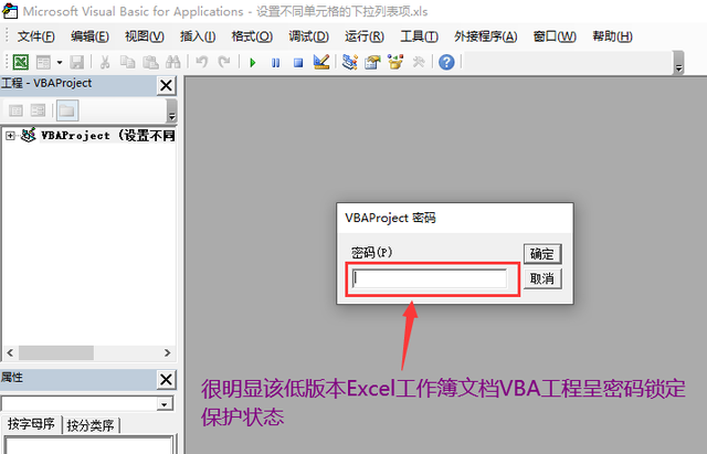 忘了VBA密码咋办？分享两种方法破解VBA的Office工程密码